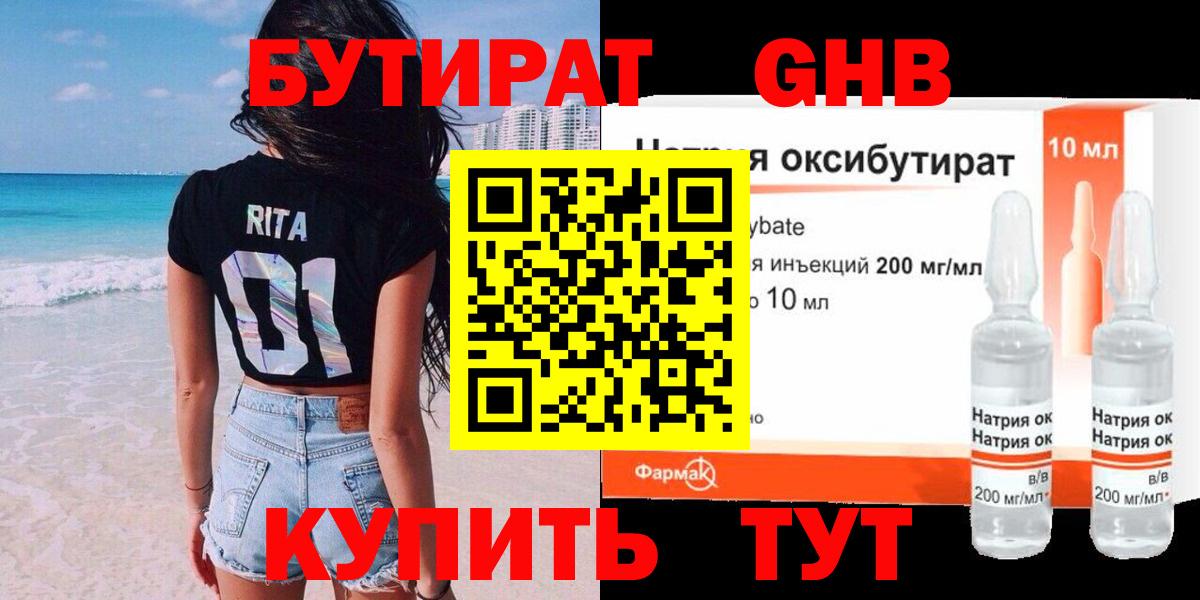 Дальнереченск  Бутират жидкий экстази  Вход с VPN 