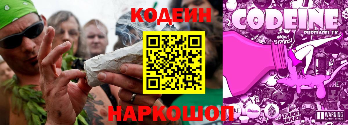 Кодеин напиток Lean (лин) Дальнереченск