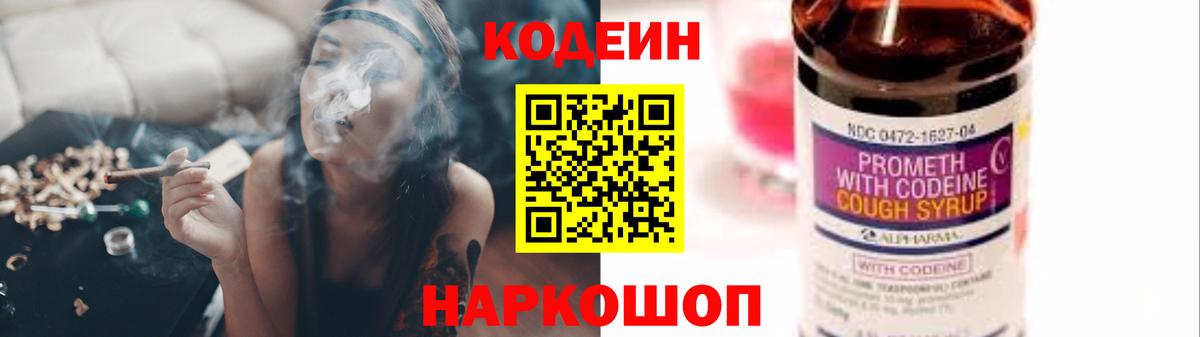 Дальнереченск  Codein напиток Lean (лин)  Вход с VPN  Кодеиновый сироп Lean напиток Lean (лин) 