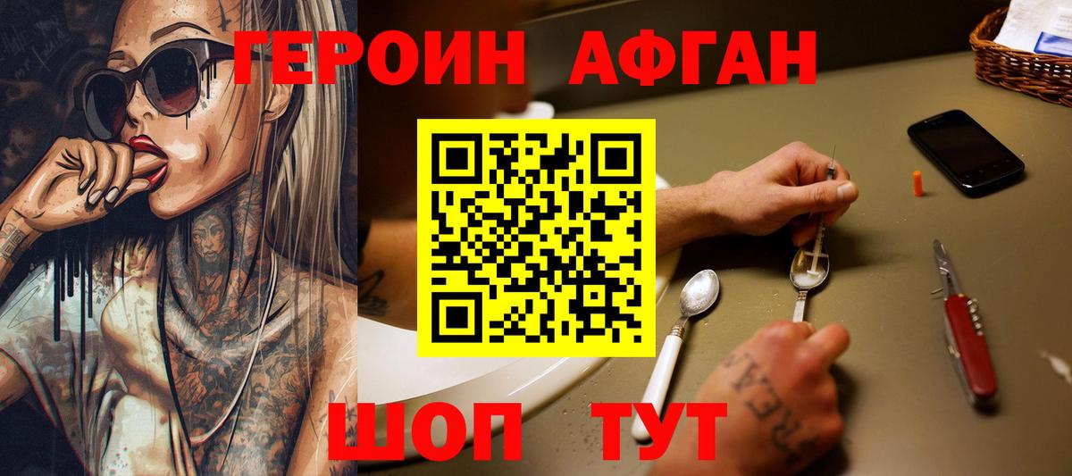 Героин  ГЕРОИН афганец  Вход с VPN  Дальнереченск 