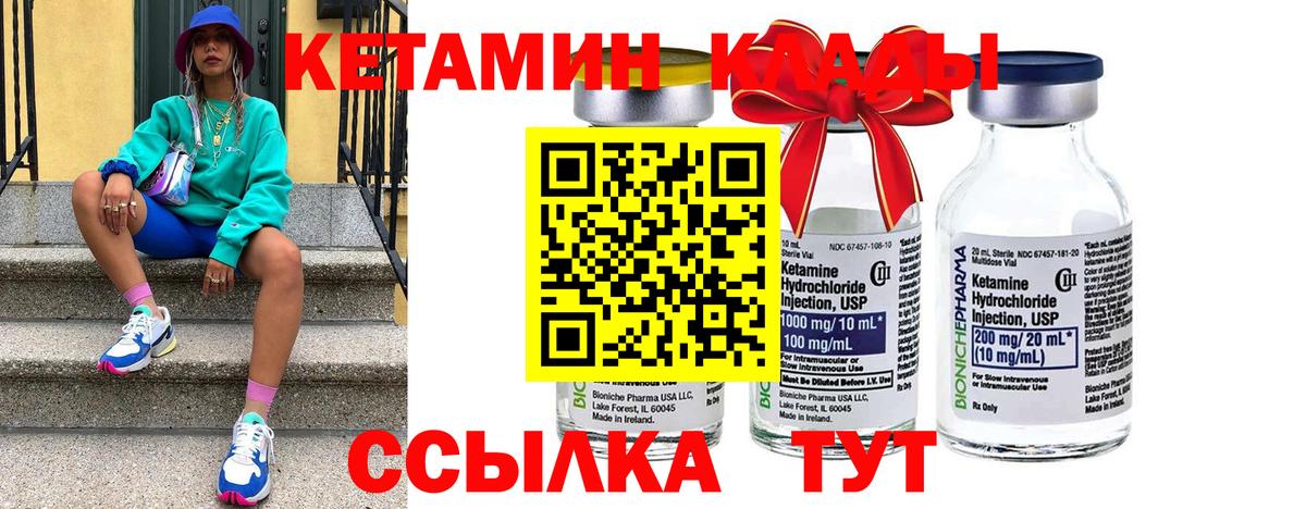 КЕТАМИН ketamine  Вход с VPN  Дальнереченск 