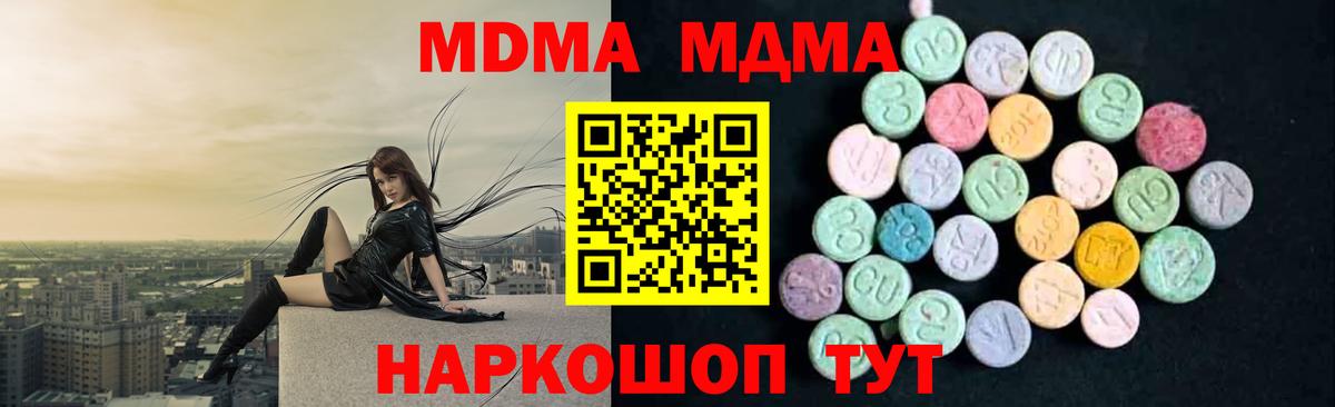 MDMA кристаллы  Вход с VPN  МДМА  Дальнереченск  MDMA VHQ 